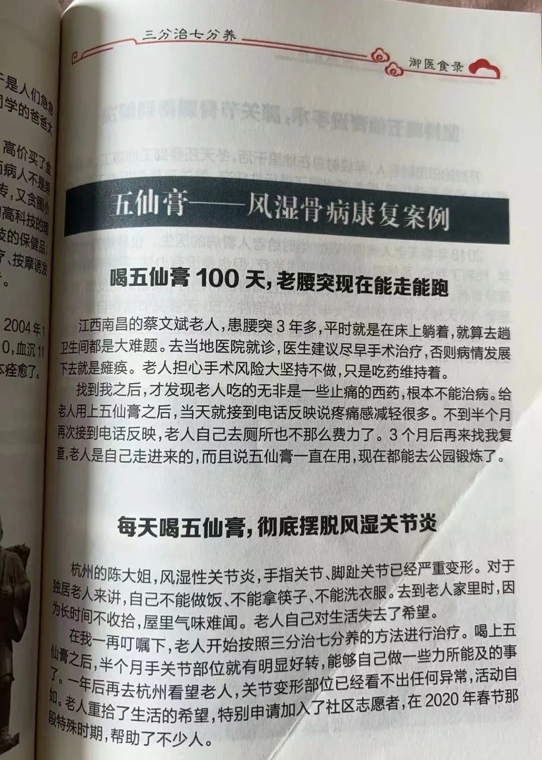 "神仙不老丸"治不了病还拒退?御君方用话术欺诈老年人调查(图2) 图片