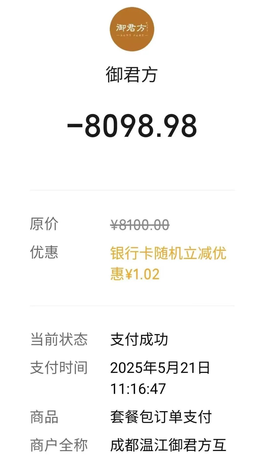 "神仙不老丸"治不了病还拒退?御君方用话术欺诈老年人调查(图3) 图片