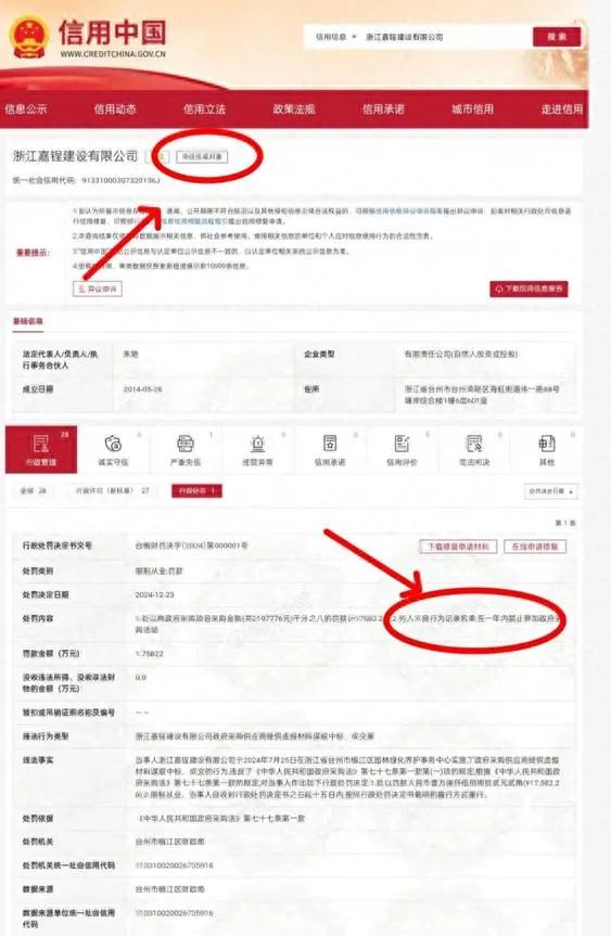 失信企业中标政府工程 绍兴市上虞区东关街道办坚称“正常”(图1) 图片