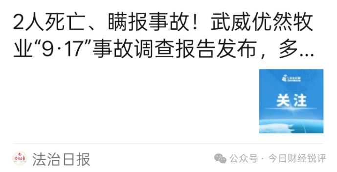 武威优然牧业“幽灵报告”风波未平:母公司激进扩张埋隐忧(图1) 图片
