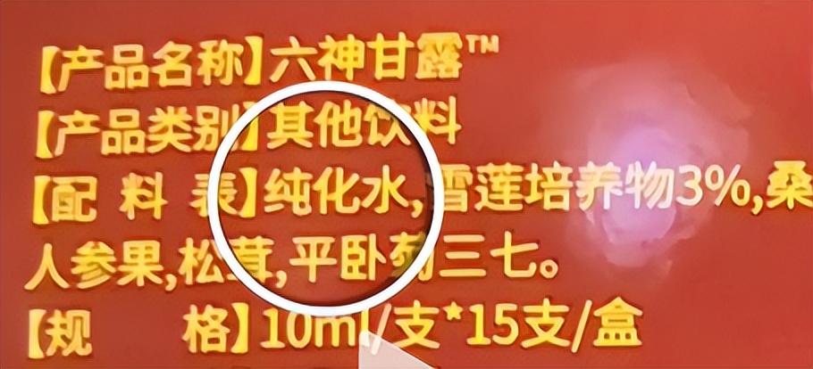 花3000余元买6盒"神药"竟是饮料 记者揭秘藏医传人主播套路(图4)