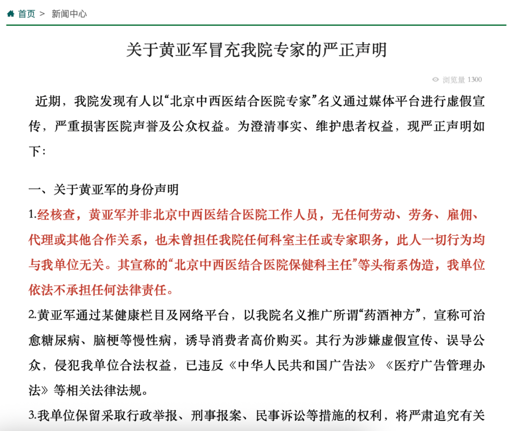 "奇酒妙坛私"域直播叫卖"神酒"治百病 老人花3万元购药险丧命(图4) 图片