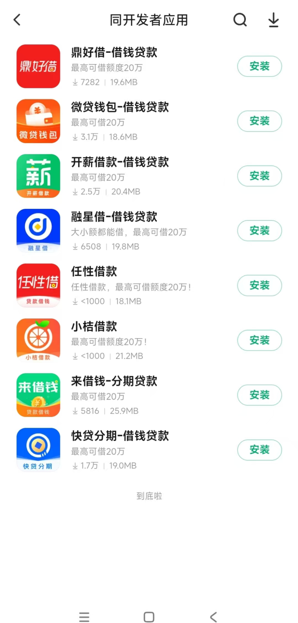 正规持牌?云南县级地方小贷"恒万霖"开发运营8个借款APP(图1) 图片
