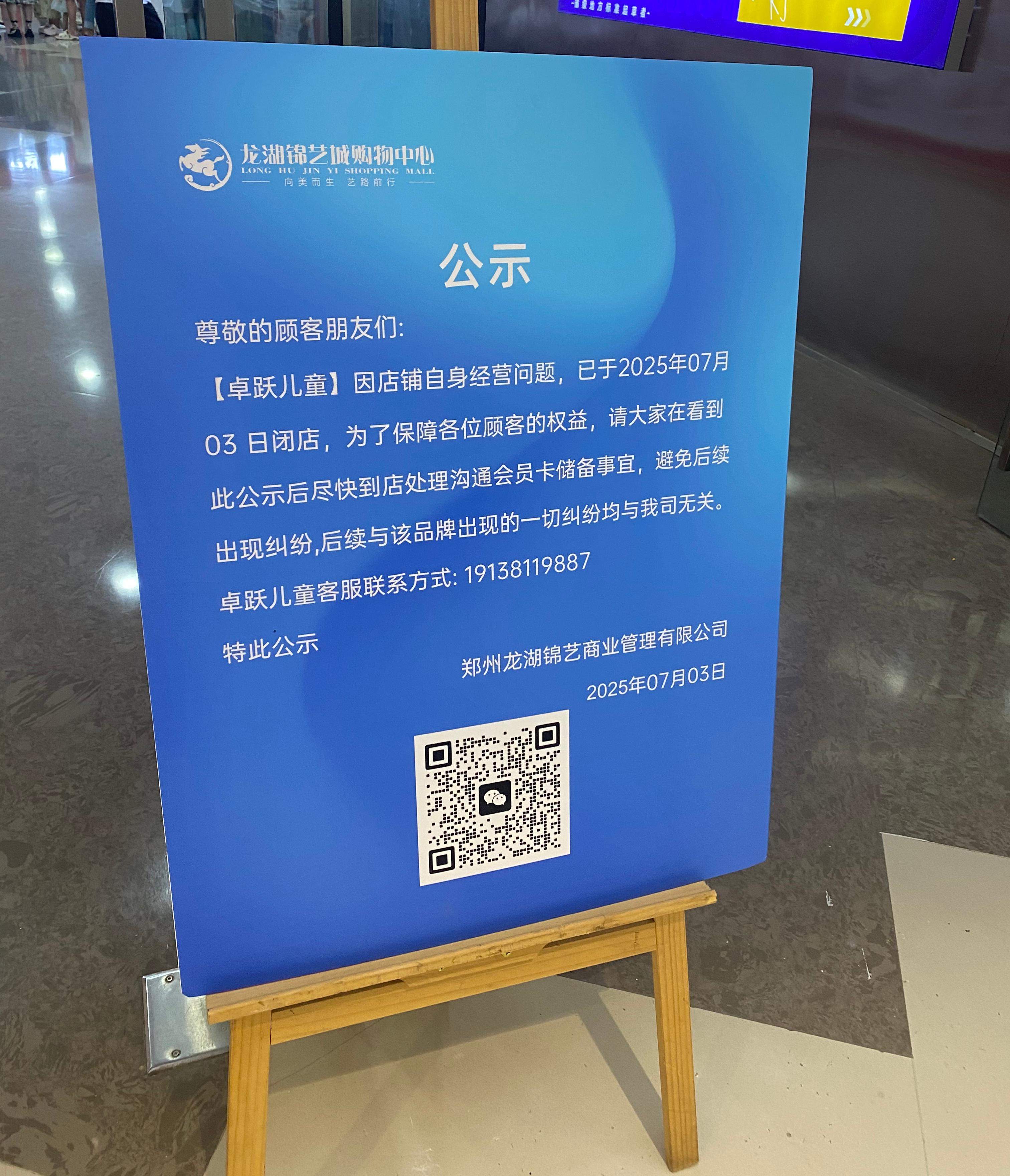 卓跃儿童运动馆一店陷闭店风波:数百家长预付款追讨无门(图2)