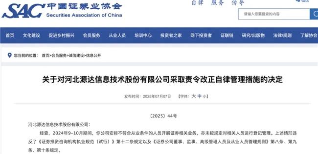 河北源达无资质展业遭罚 被指诱导老人透支信用卡买炒股软件(图1) 图片