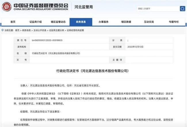 河北源达无资质展业遭罚 被指诱导老人透支信用卡买炒股软件(图6) 图片