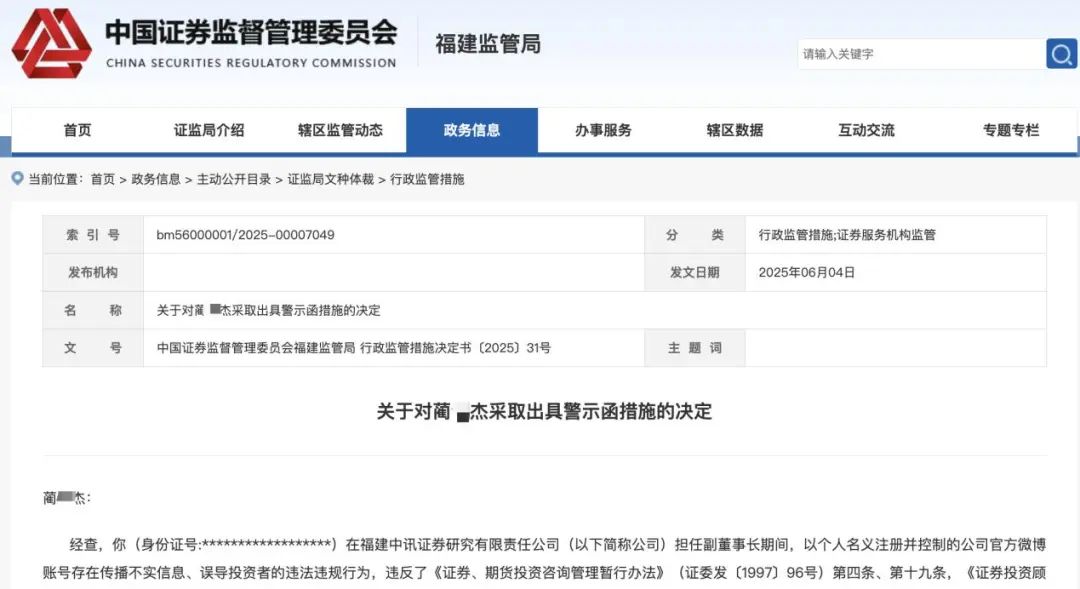 "爱股票App"账号被封后续:中讯证研被罚暂停新增客户3个月(图2) 图片