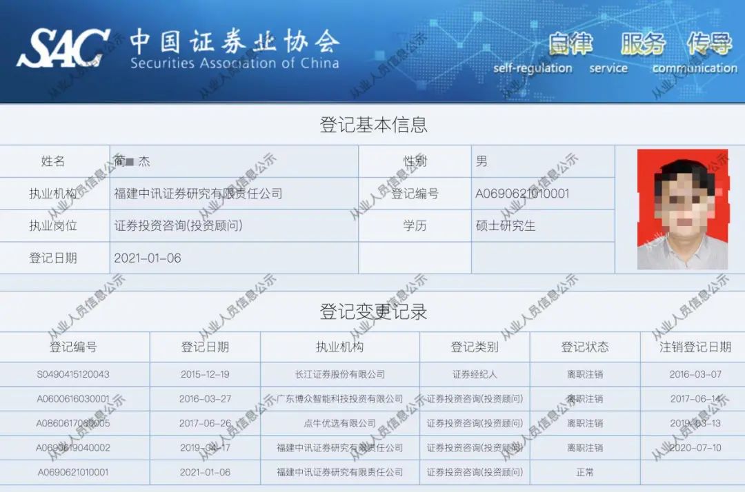 "爱股票App"账号被封后续:中讯证研被罚暂停新增客户3个月(图3) 图片