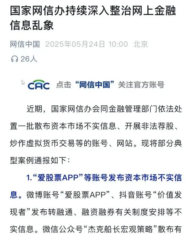 "爱股票App"账号被封后续:中讯证研被罚暂停新增客户3个月(图4) 图片