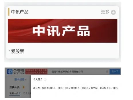 "爱股票App"账号被封后续:中讯证研被罚暂停新增客户3个月(图5) 图片