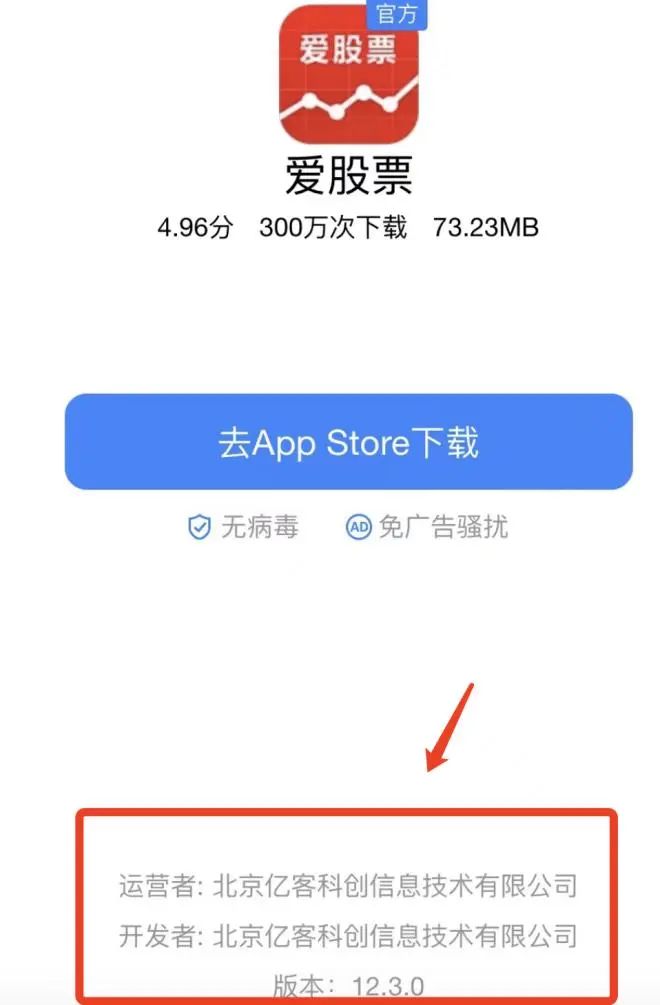 "爱股票App"账号被封后续:中讯证研被罚暂停新增客户3个月(图6) 图片