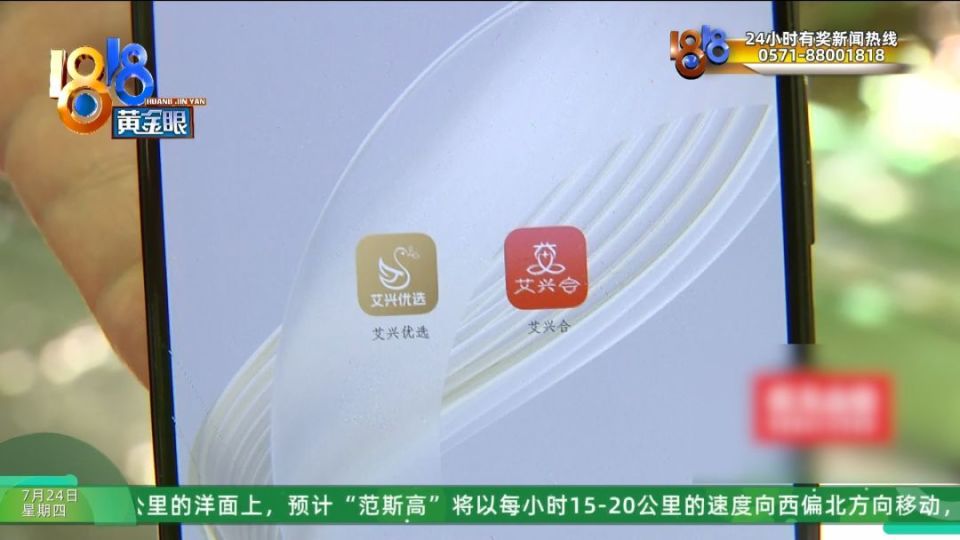 长辈推荐了艾兴优选和艾兴合两个软件 说比你那种上班挣得多(图3) 图片