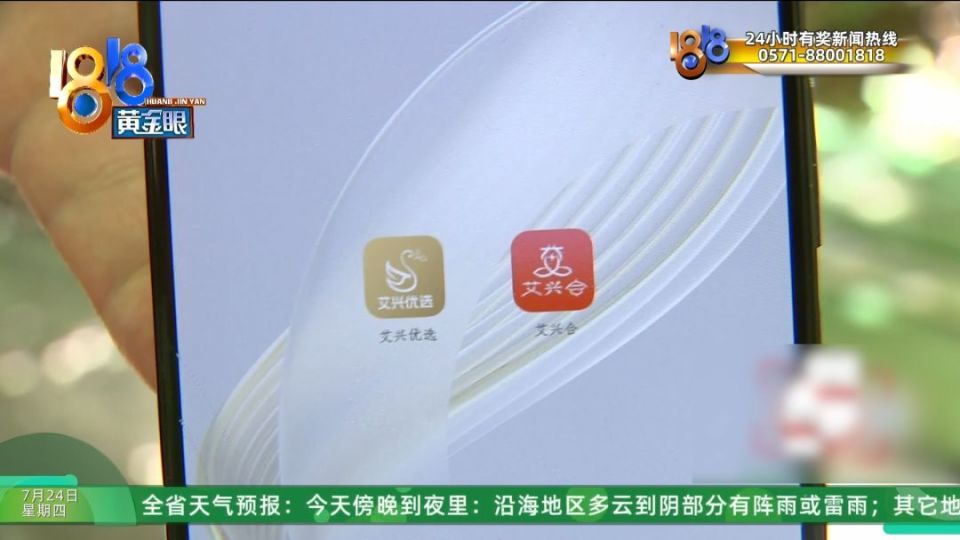 长辈推荐了艾兴优选和艾兴合两个软件 说比你那种上班挣得多(图39) 图片