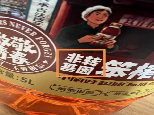 九三非转基因大豆油被检出转基因成分 消费者质疑企业的品控(图1) 3.png