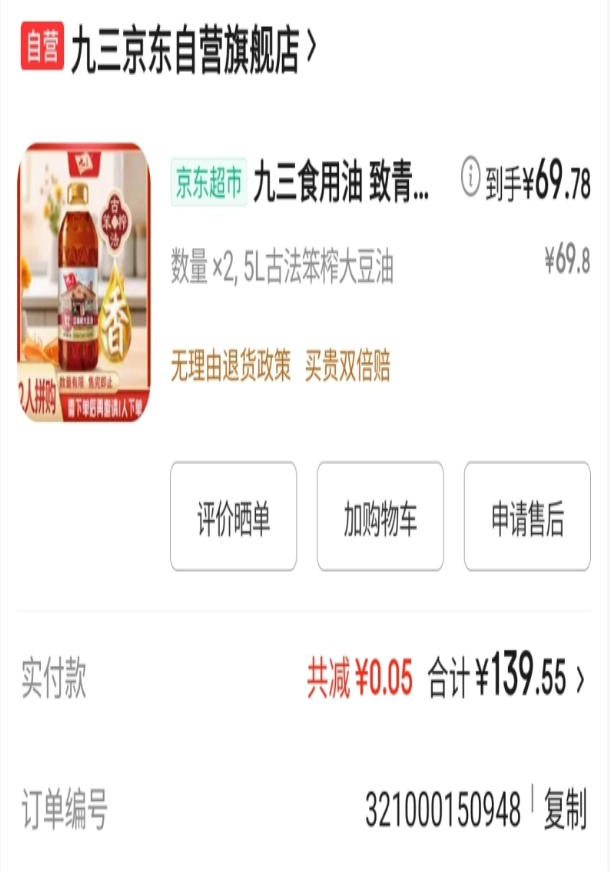 九三非转基因大豆油被检出转基因成分 消费者质疑企业的品控(图2) 4.png