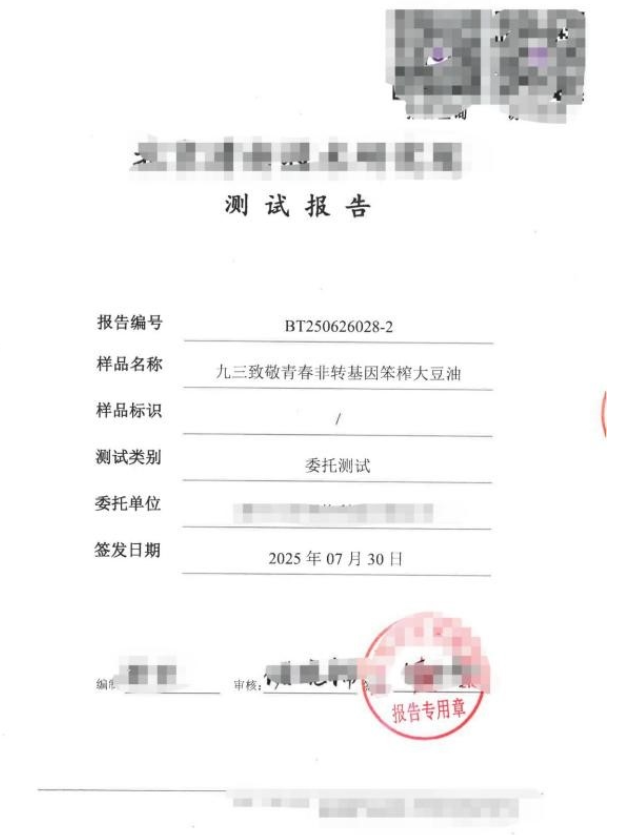 九三非转基因大豆油被检出转基因成分 消费者质疑企业的品控(图3) 5.png