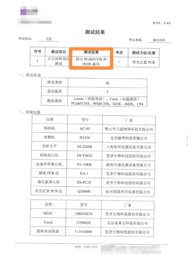 九三非转基因大豆油被检出转基因成分 消费者质疑企业的品控(图4) 6.png