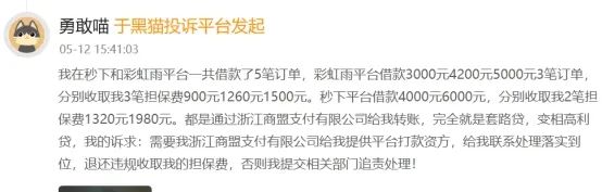 哈银花等贷款年利率高达400% 复星系商盟支付提供支付服务(图6) 图片