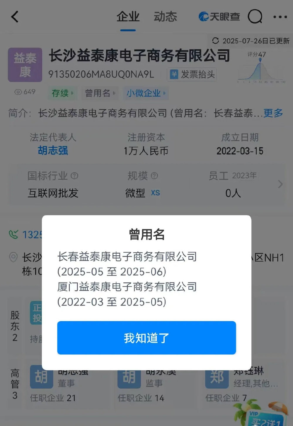 苗三娘远红外治疗贴:宣称治疗多种疾病实际组成没有药物成分(图10) 10.jpg