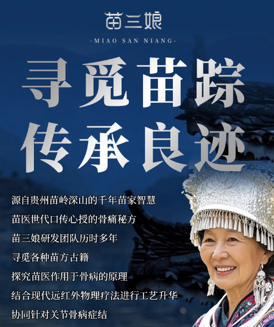 苗三娘远红外治疗贴:宣称治疗多种疾病实际组成没有药物成分(图3) 3.jpg