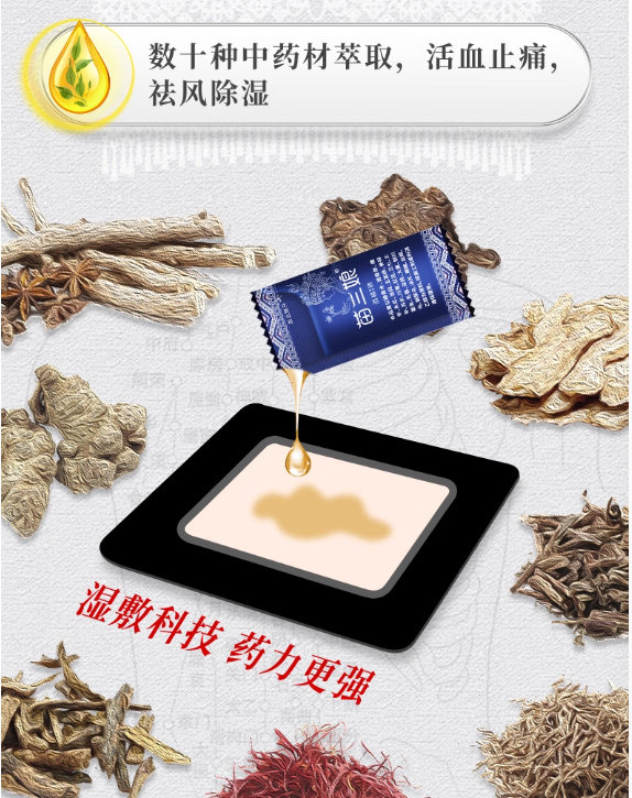 苗三娘远红外治疗贴:宣称治疗多种疾病实际组成没有药物成分(图4) 4.jpg