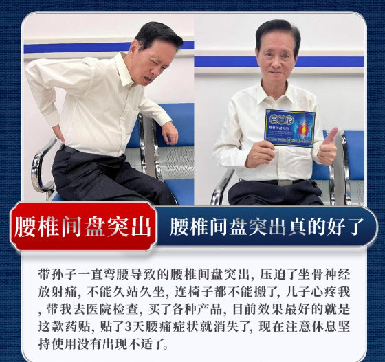 苗三娘远红外治疗贴:宣称治疗多种疾病实际组成没有药物成分(图6) 6.jpg