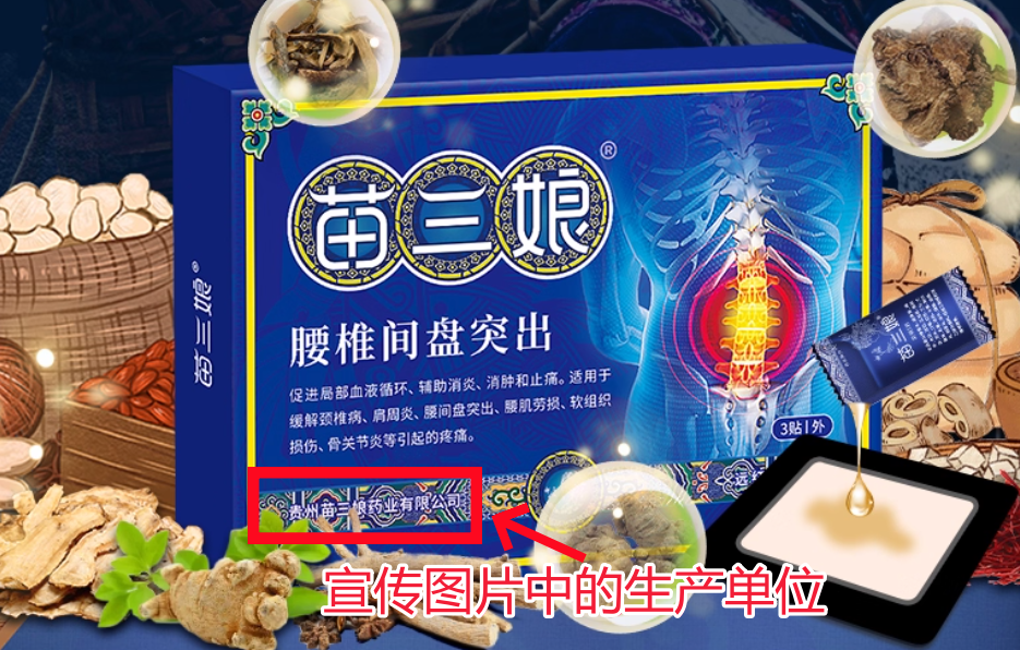 苗三娘远红外治疗贴:宣称治疗多种疾病实际组成没有药物成分(图8) 8.png