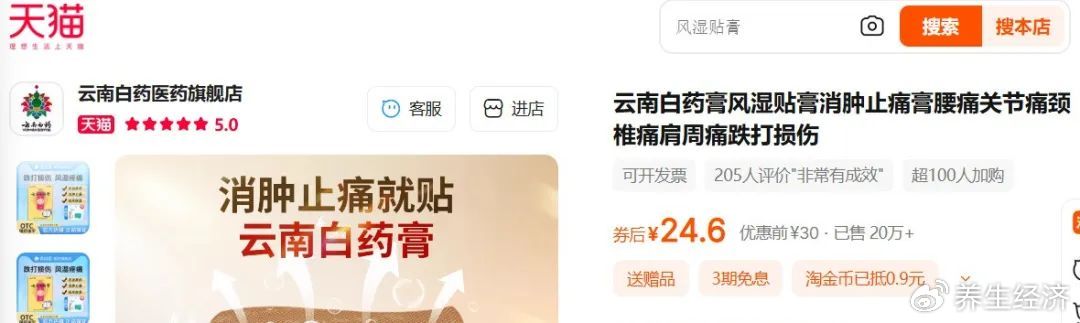 苗三娘远红外治疗贴:宣称治疗多种疾病实际组成没有药物成分(图9) 9.jpg