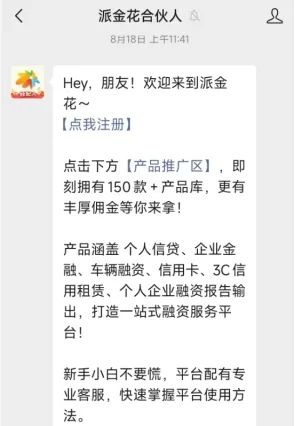 派金花APP涉传销被罚:叶卫朝换个马甲继续推“放贷返佣”(图1) 图片