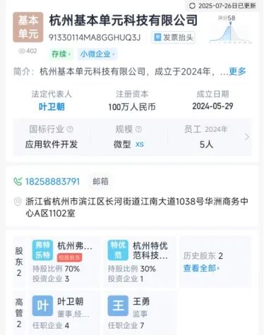派金花APP涉传销被罚:叶卫朝换个马甲继续推“放贷返佣”(图3) 图片
