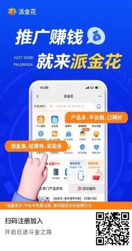 派金花APP涉传销被罚:叶卫朝换个马甲继续推“放贷返佣”(图4) 图片