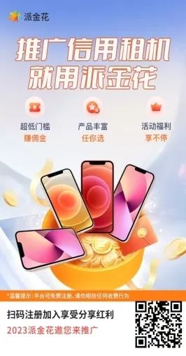 派金花APP涉传销被罚:叶卫朝换个马甲继续推“放贷返佣”(图5) 图片