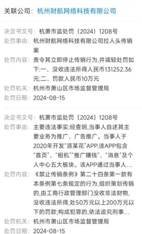 派金花APP涉传销被罚:叶卫朝换个马甲继续推“放贷返佣”(图6) 图片