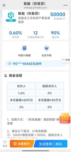 派金花APP涉传销被罚:叶卫朝换个马甲继续推“放贷返佣”(图7) 图片