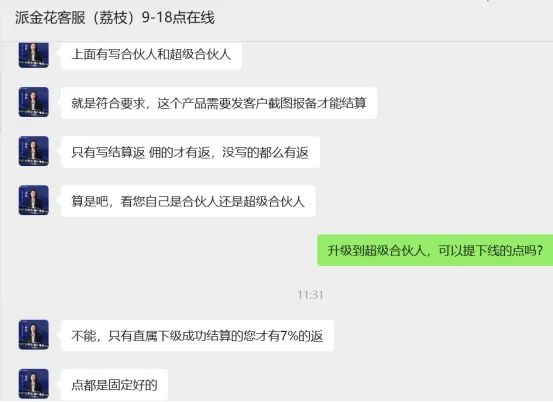 派金花APP涉传销被罚:叶卫朝换个马甲继续推“放贷返佣”(图8) 图片