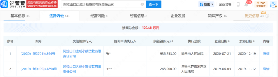 趣记花被指泄露个人信息:疑似“挂靠”新疆失信的持牌小贷(图1) 图片