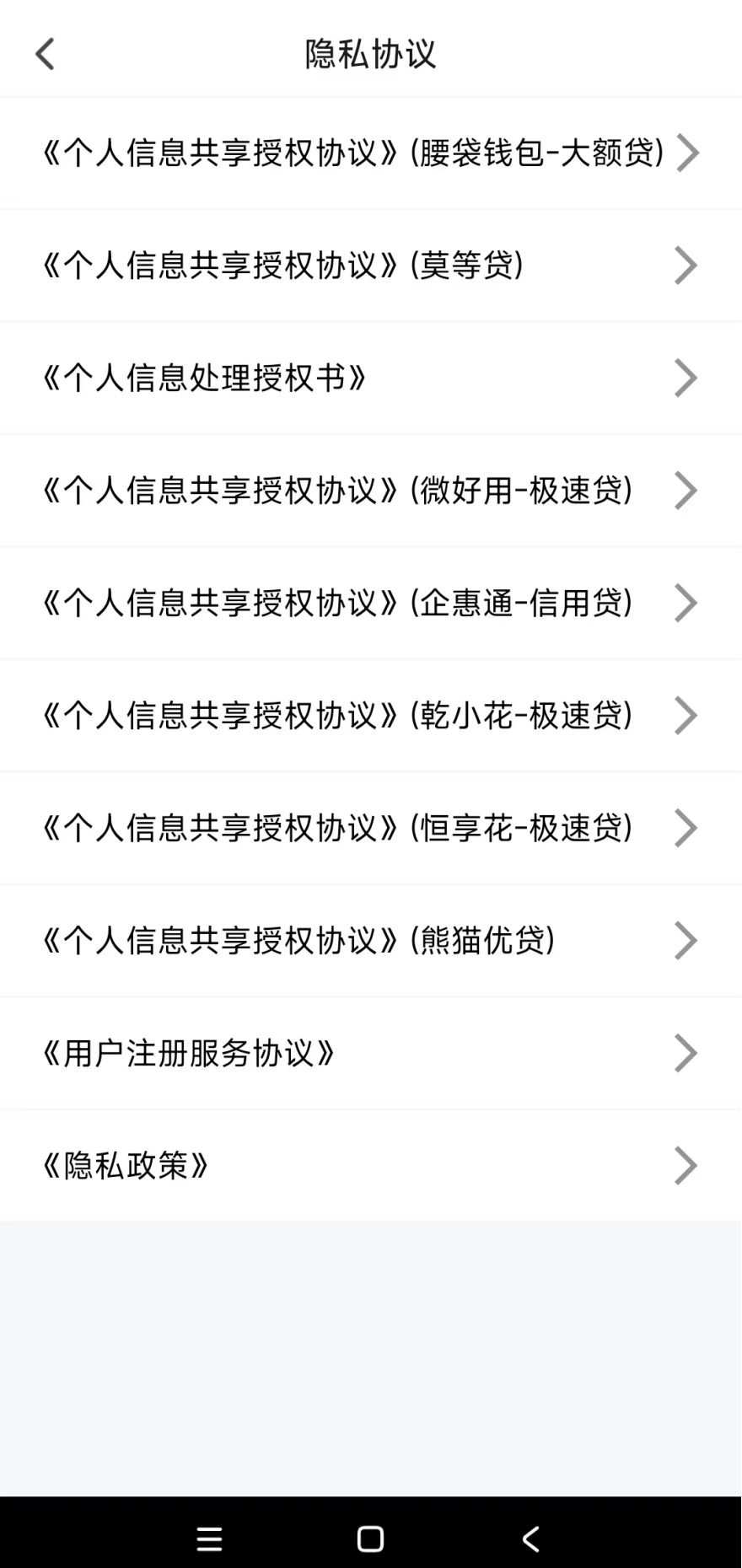 趣记花被指泄露个人信息:疑似“挂靠”新疆失信的持牌小贷(图4) 图片