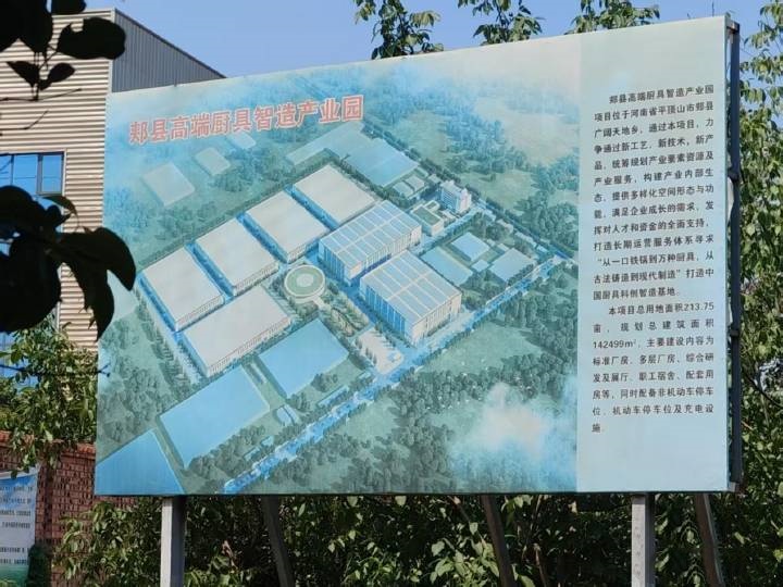 河南郏县:铸铁锅产业园至今未开工 7300万专项资金去向成谜(图1) 1.jpg