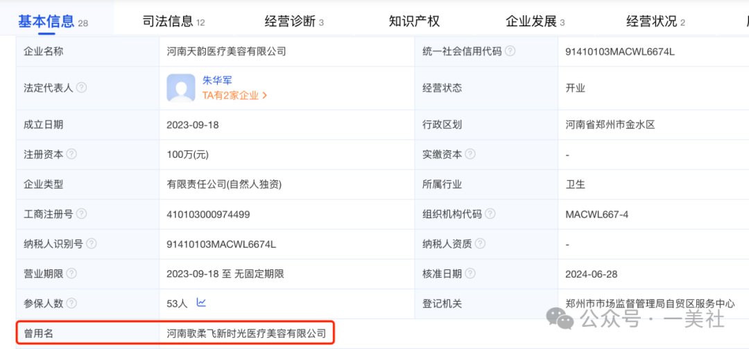 长沙美芙斯被投诉编织跨省医美"杀猪盘" 消费者陷身维权困局(图8) 图片