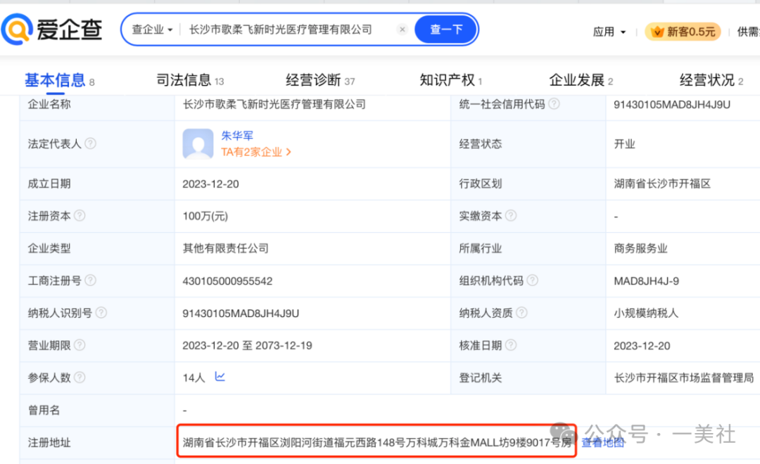 长沙美芙斯被投诉编织跨省医美"杀猪盘" 消费者陷身维权困局(图9) 图片