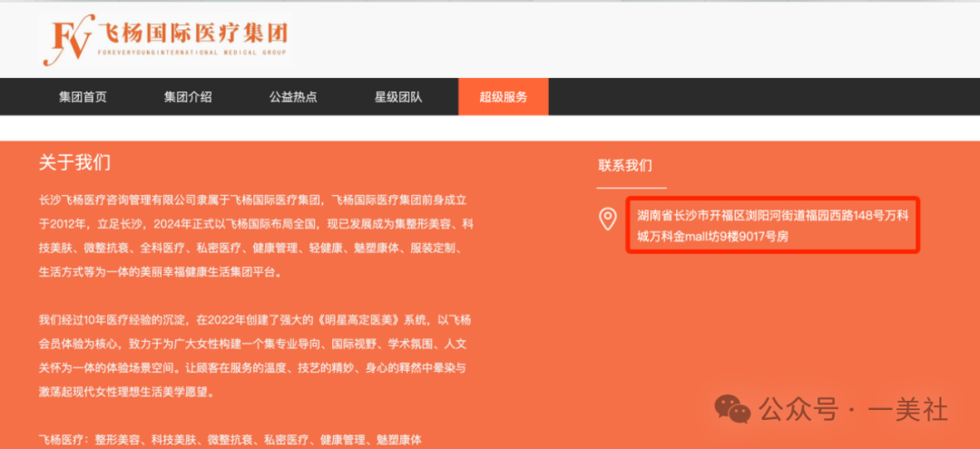 长沙美芙斯被投诉编织跨省医美"杀猪盘" 消费者陷身维权困局(图10) 图片