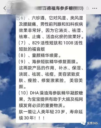 百德福虚假夸大宣传层出不穷 多层次代理制度备受质疑(图6)
