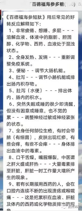 百德福虚假夸大宣传层出不穷 多层次代理制度备受质疑(图8)