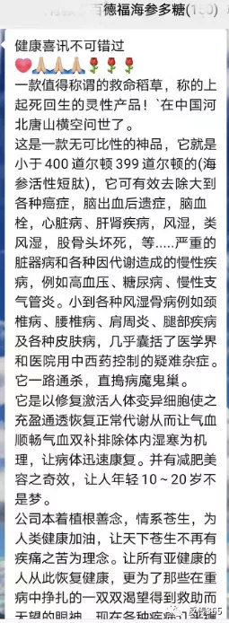 百德福虚假夸大宣传层出不穷 多层次代理制度备受质疑(图7)