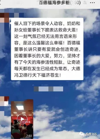 百德福虚假夸大宣传层出不穷 多层次代理制度备受质疑(图15)