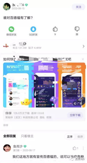 百德福虚假夸大宣传层出不穷 多层次代理制度备受质疑(图20)