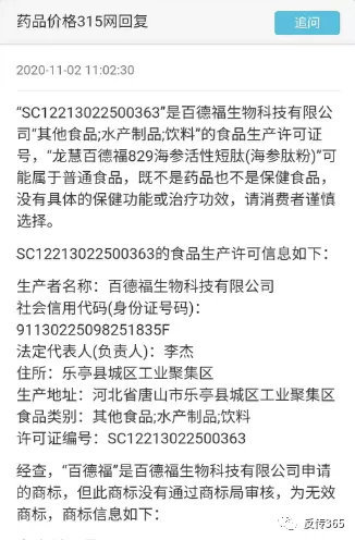 百德福虚假夸大宣传层出不穷 多层次代理制度备受质疑(图30)