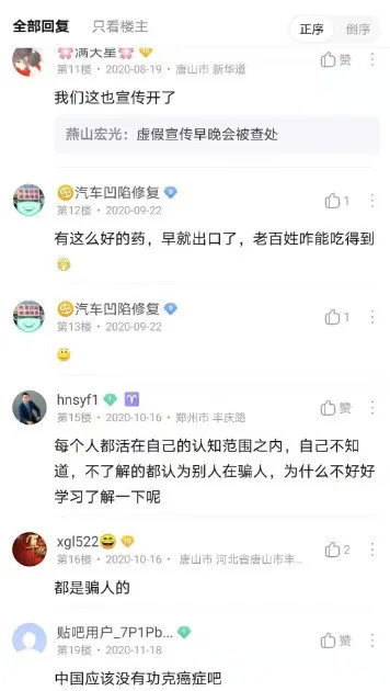 百德福虚假夸大宣传层出不穷 多层次代理制度备受质疑(图22)