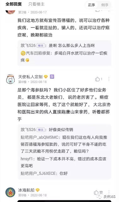 百德福虚假夸大宣传层出不穷 多层次代理制度备受质疑(图21)