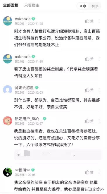 百德福虚假夸大宣传层出不穷 多层次代理制度备受质疑(图23)